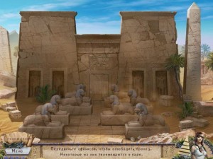 riddles-of-egypt-screenshot5