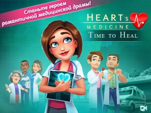 hearts-medicine-time-to-heal-collectors-edition-screenshot4